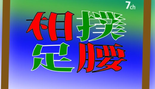 【番外編／雑学】『スモウアシコシ』？島根県の”湖”で語り継がれる”愉快な合言葉”の意味とは！？